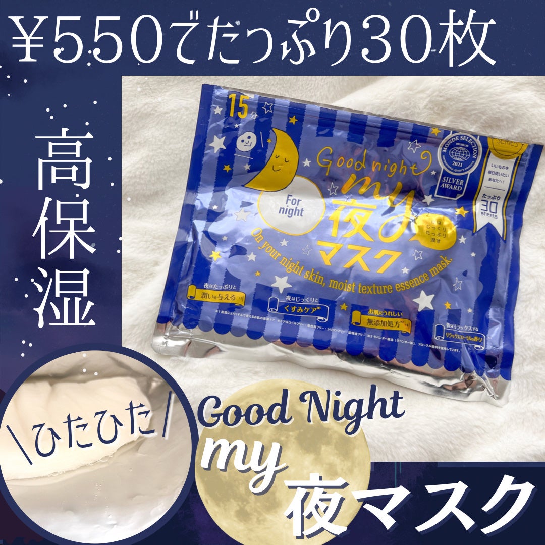 MAINICHI(マイニチ) MY夜マスク/ジャパンギャルズ/シートマスク・パックを使ったクチコミ(1枚目)