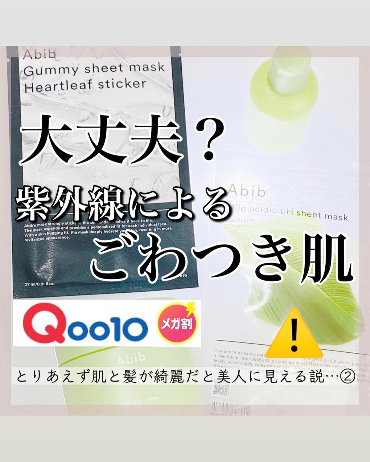 弱酸性pHシートマスク ドクダミフィット/Abib /シートマスク・パックを使ったクチコミ（1枚目）