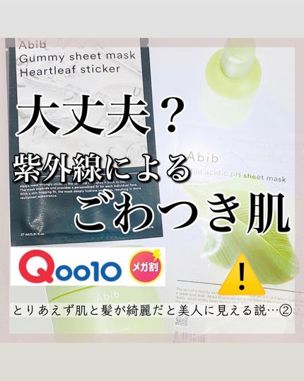 弱酸性pHシートマスク ドクダミフィット/Abib /シートマスク・パックを使ったクチコミ(1枚目)