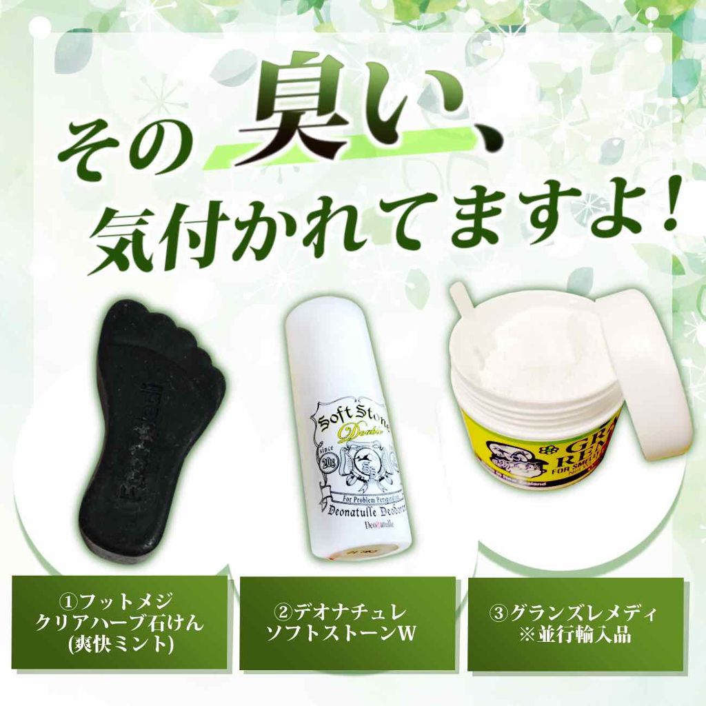 グランズレメディ フットパウダー オリジナル/グランズレメディ/デオドラント・制汗剤を使ったクチコミ（1枚目）
