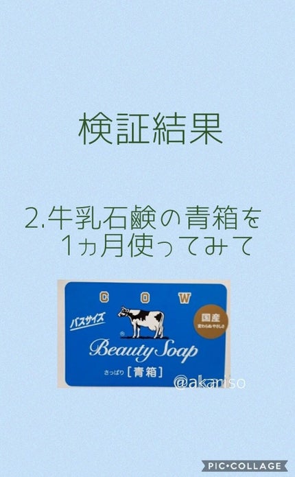 青箱 (さっぱり)/カウブランド/ボディ石鹸を使ったクチコミ(1枚目)