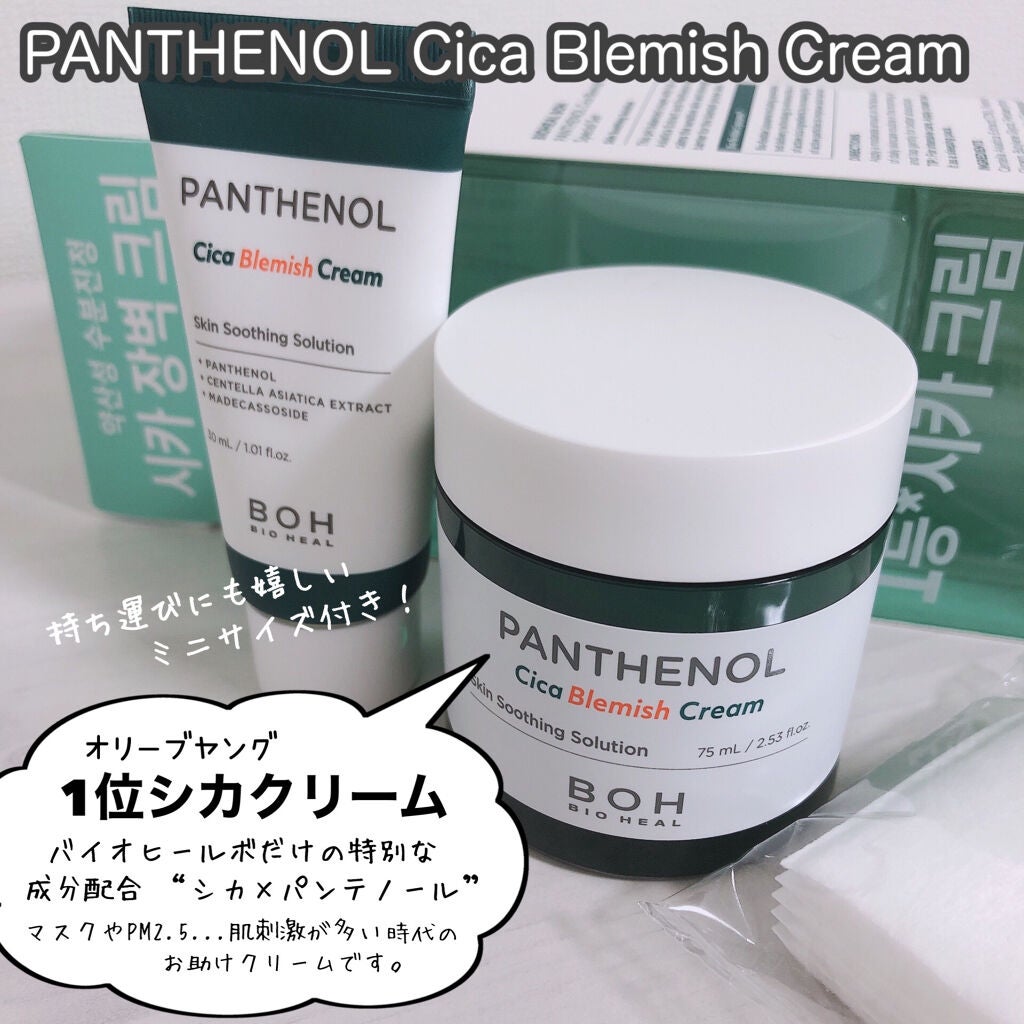 時空の歪み🌓韓国コスメ/イエベ秋 on LIPS 「BIOHEALBOH[PANTHENOLCicaBlemish..」(3枚目)