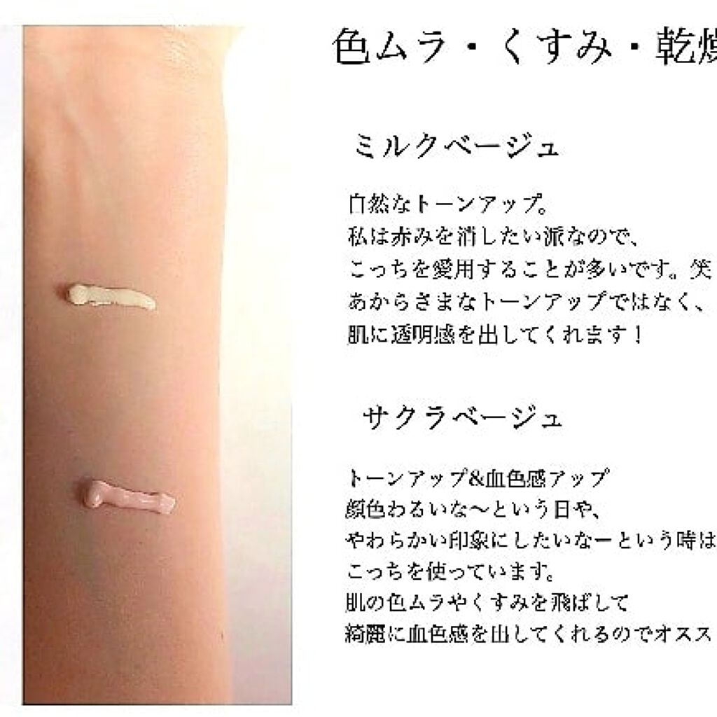 くずれ防止 美容液ケアベース ミルクベージュ SPF30 PA++/Borica/化粧下地を使ったクチコミ（2枚目）