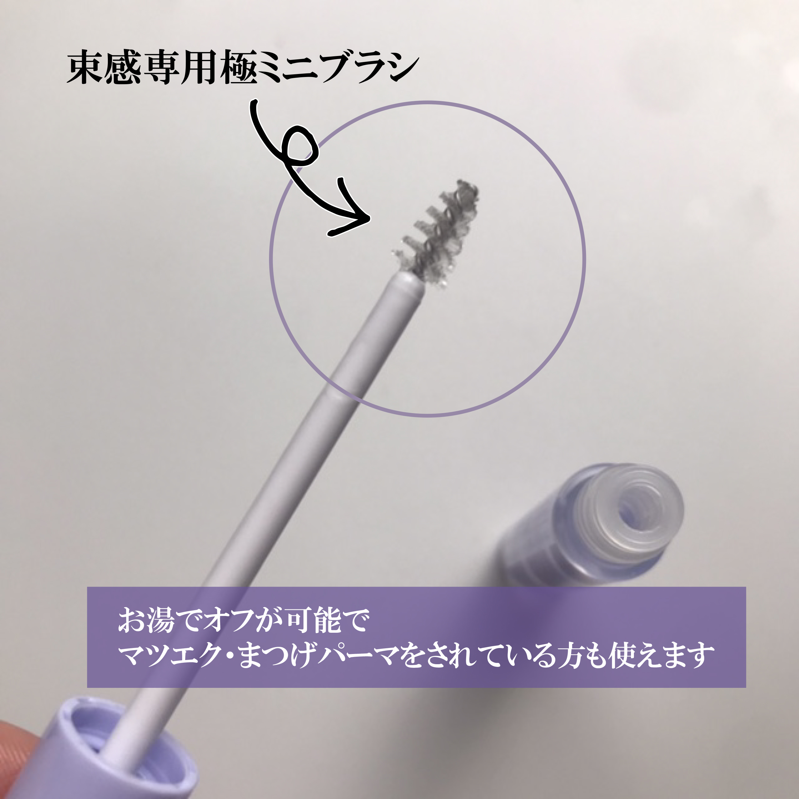 束感トップ コート/ブリンクブリンク/マスカラトップコートを使ったクチコミ（2枚目）