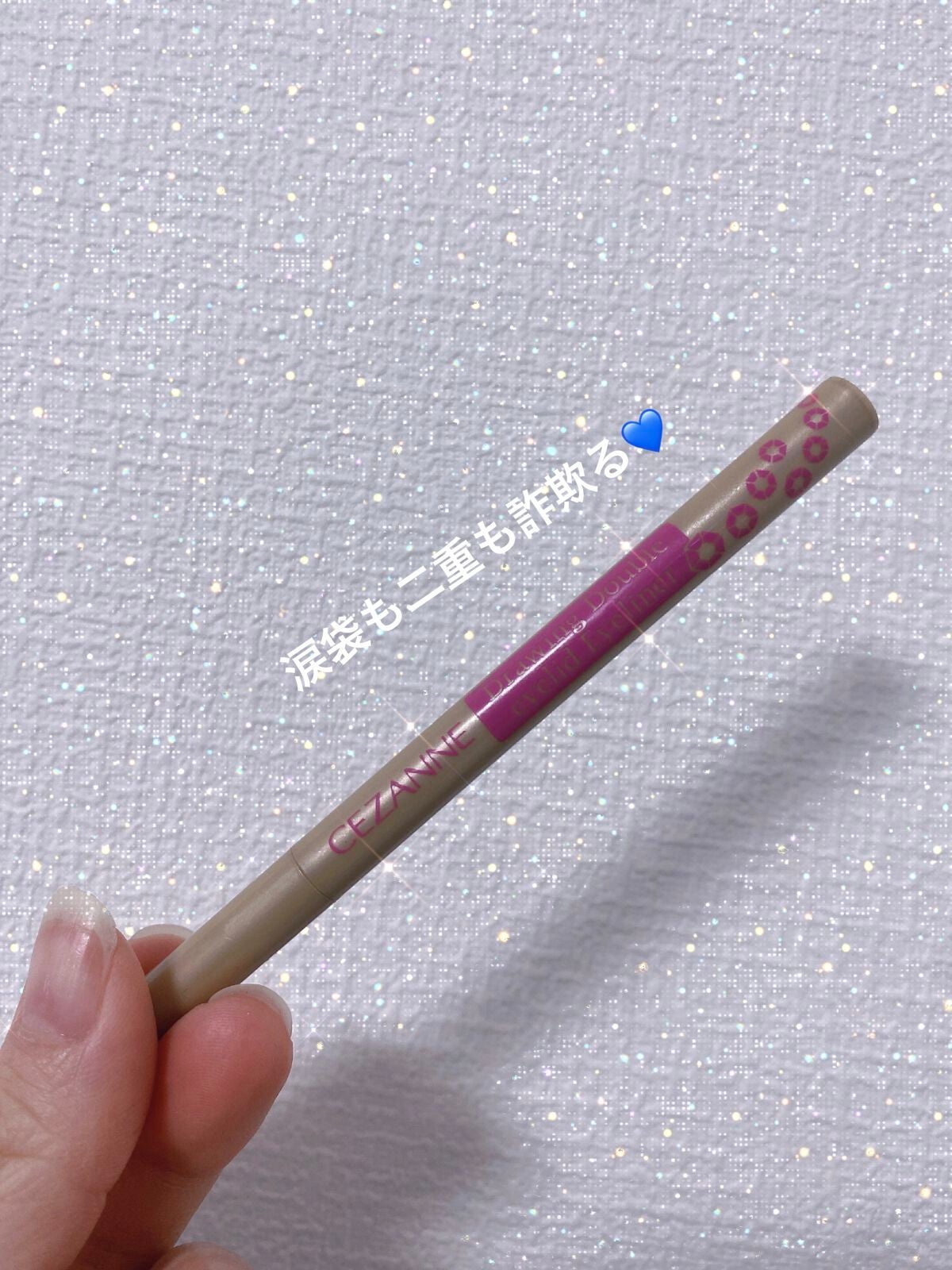 描くふたえアイライナー/CEZANNE/リキッドアイライナーを使ったクチコミ(1枚目)