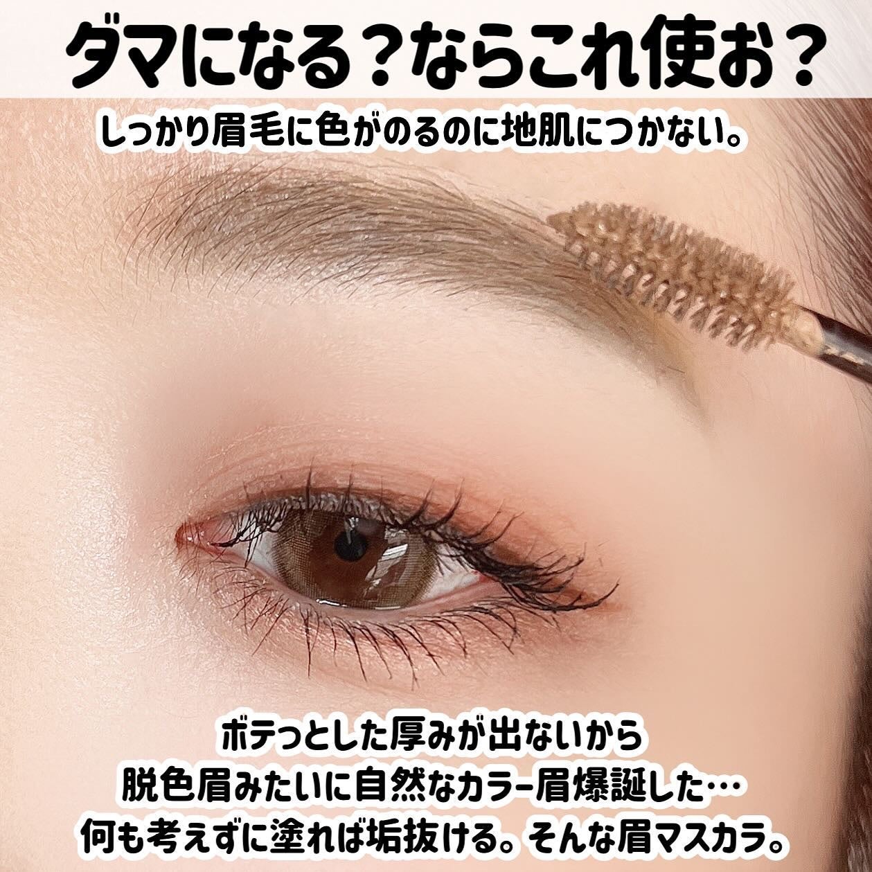ハンオールブロウカラ/rom&nd/眉マスカラを使ったクチコミ(3枚目)
