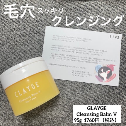クレンジングバームV/CLAYGE/クレンジングバームを使ったクチコミ(2枚目)
