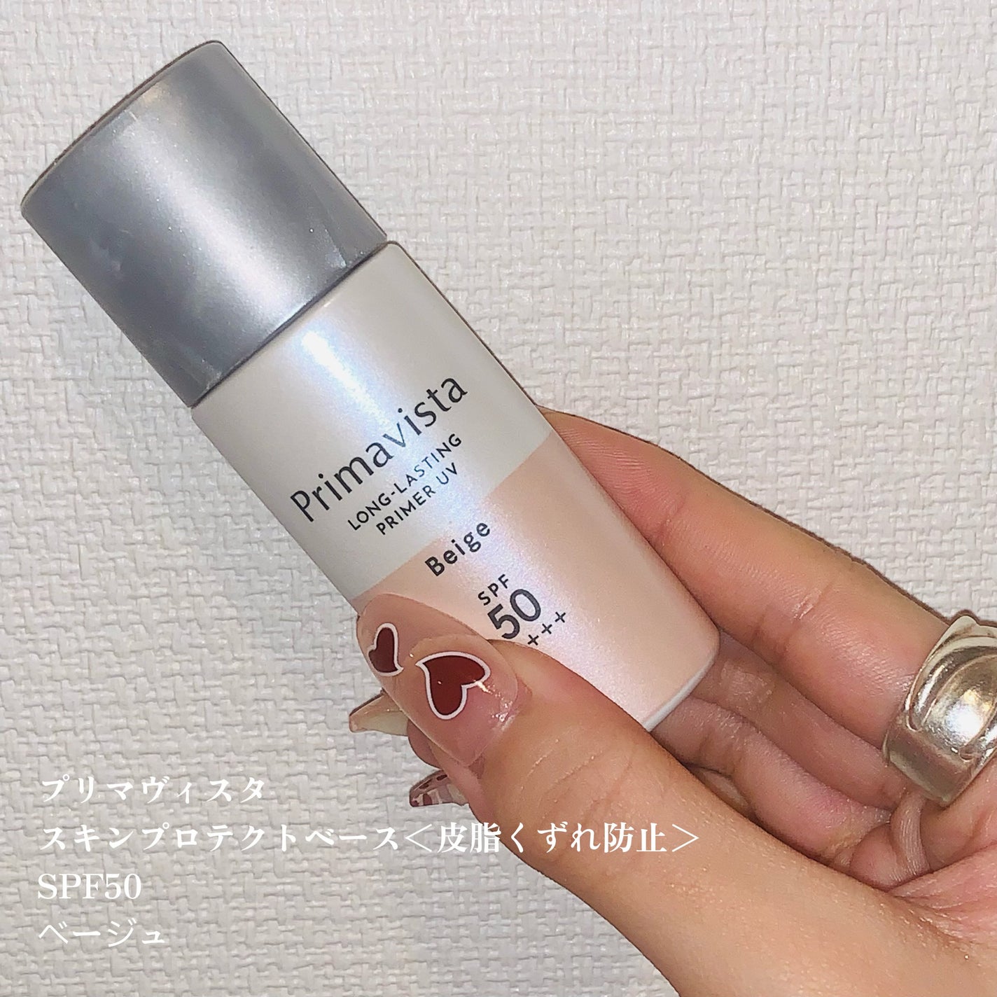 スキンプロテクトベース<皮脂くずれ防止>SPF50/プリマヴィスタ/化粧下地を使ったクチコミ(1枚目)
