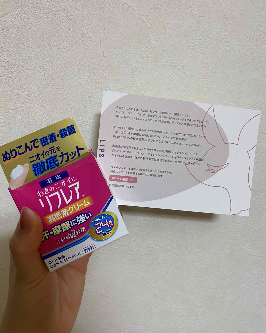 メンソレータム リフレア デオドラントクリーム/リフレア/デオドラント・制汗剤を使ったクチコミ(1枚目)