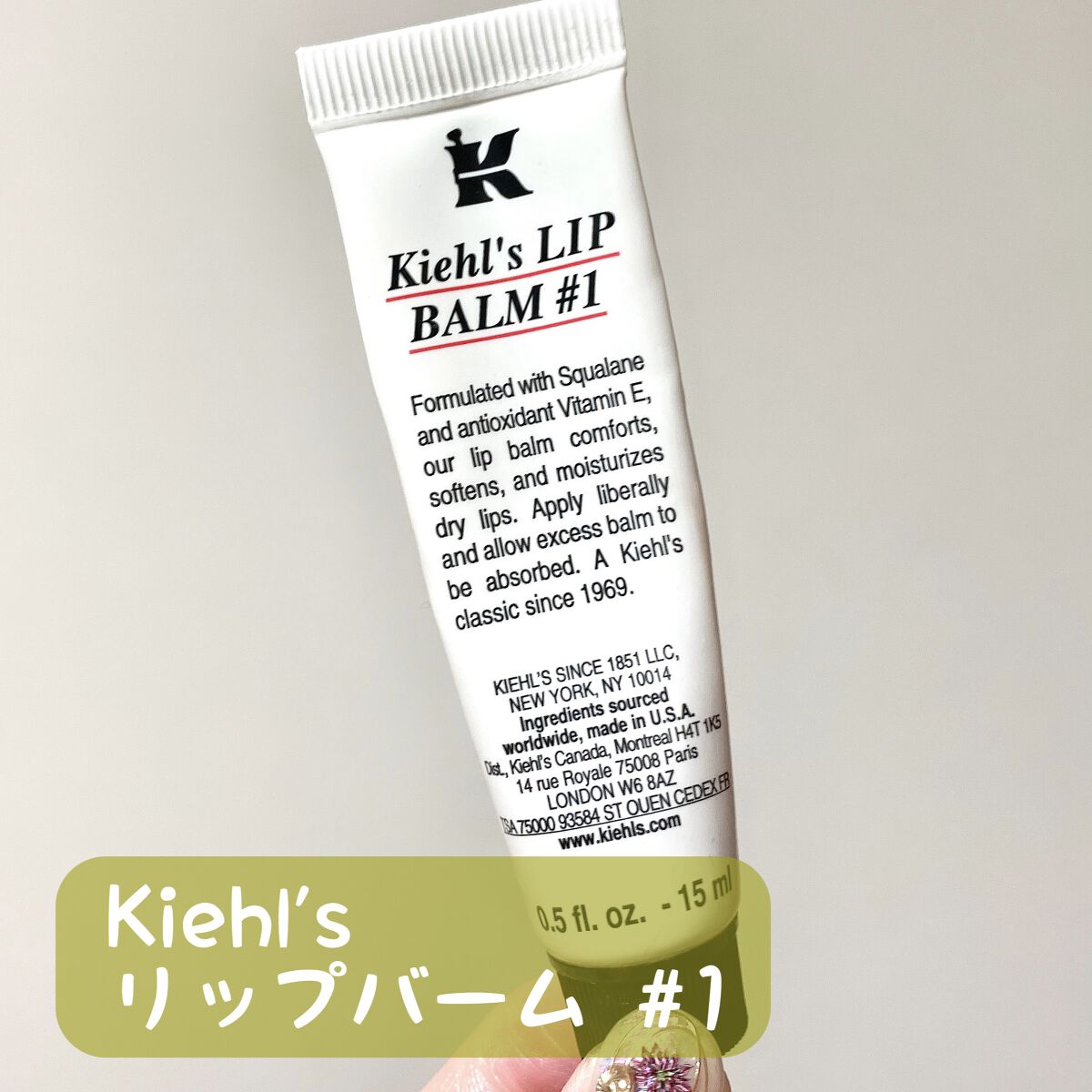 キールズ リップ バーム No.1 オリジナル（無香料）/Kiehl's/リップバームを使ったクチコミ（1枚目）