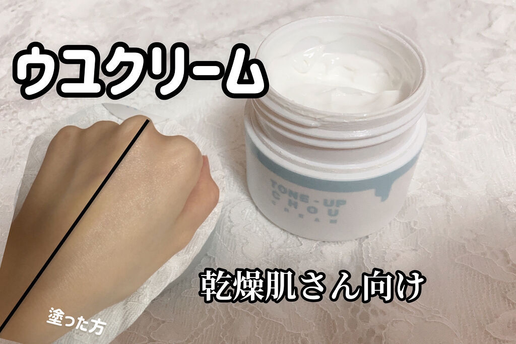 トーンアップシュークリーム/MILCOTT/化粧下地を使ったクチコミ（1枚目）