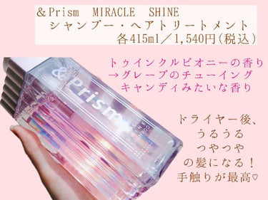 ミラクル シャイン シャンプー/ヘアトリートメント/&Prism/シャンプー・コンディショナーを使ったクチコミ（2枚目）