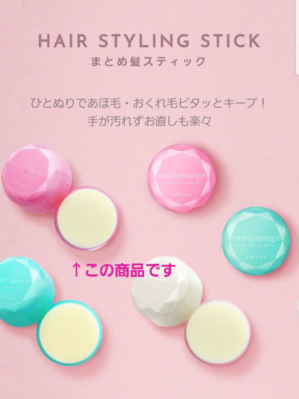 まとめ髪スティック レギュラー/マトメージュ/ヘアワックス・クリームを使ったクチコミ(2枚目)