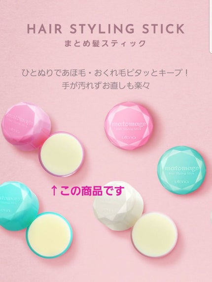 まとめ髪スティック レギュラー/マトメージュ/ヘアワックス・クリームを使ったクチコミ(2枚目)