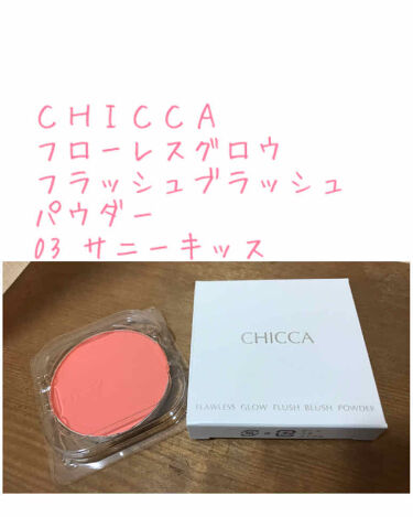 試してみた】フローレスグロウ フラッシュブラッシュ/CHICCAのリアル 試してみた】フローレスグロウ フラッシュブラッシュ/CHICCAのリアル