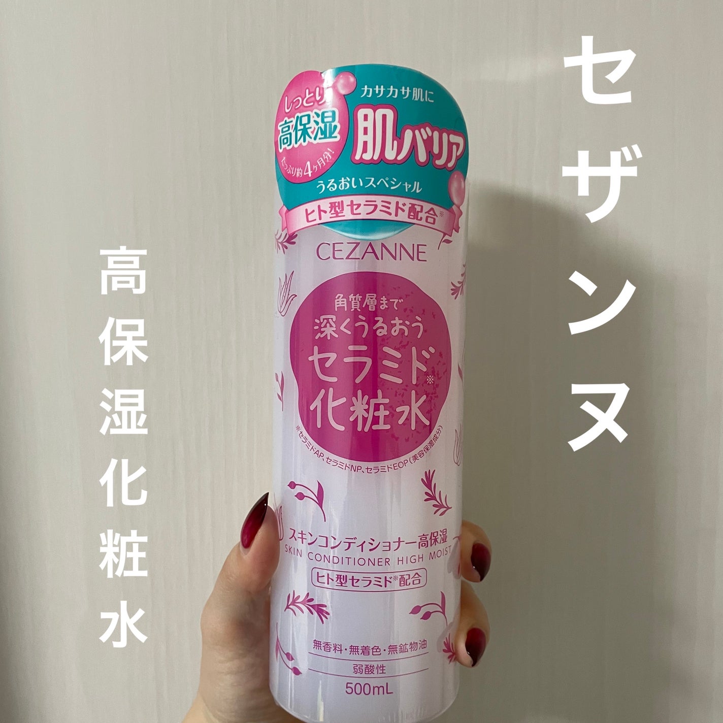 スキンコンディショナー高保湿/CEZANNE/化粧水を使ったクチコミ(1枚目)