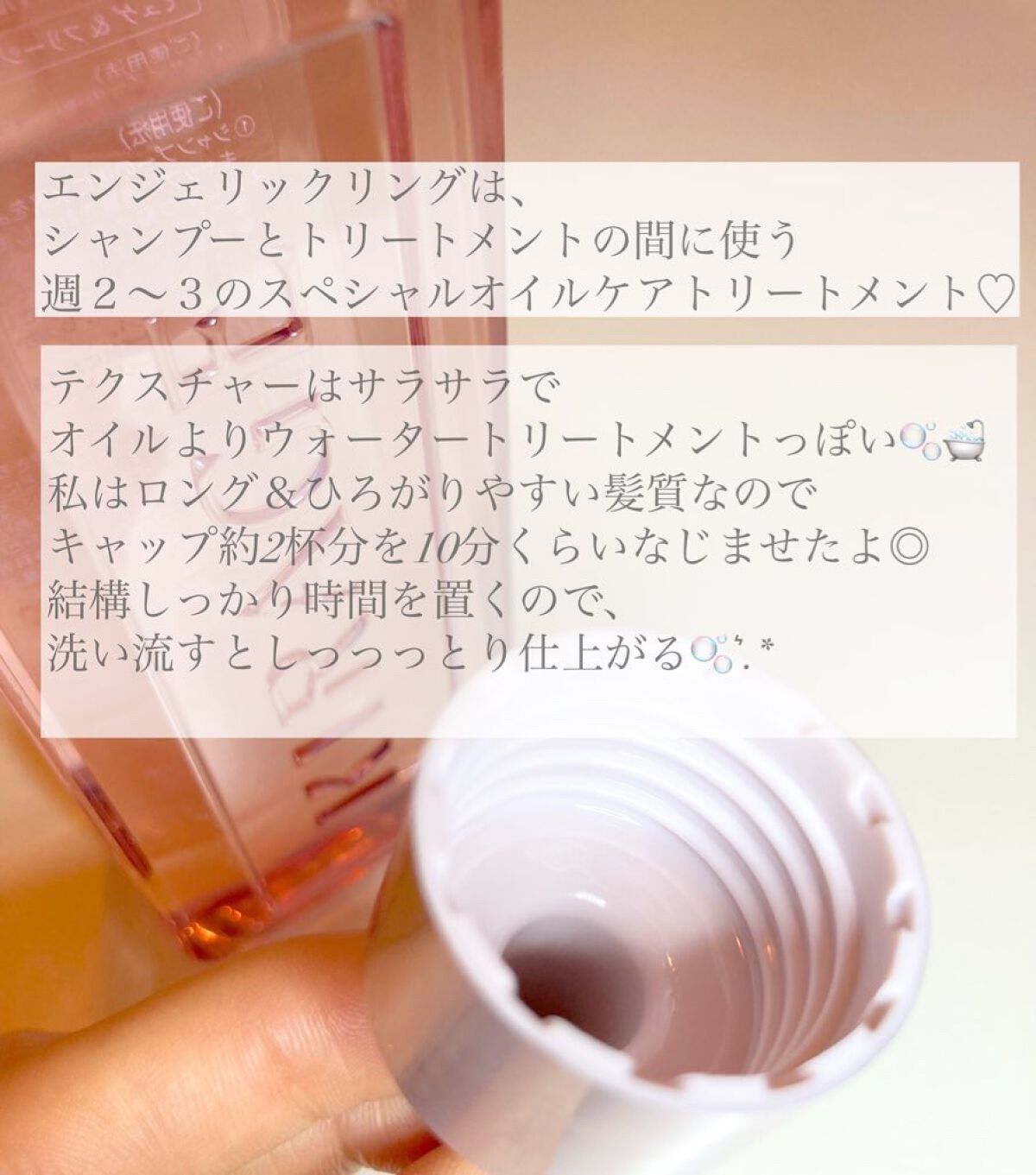 エンジェリックリング/キラージュ/洗い流すヘアトリートメントを使ったクチコミ(2枚目)