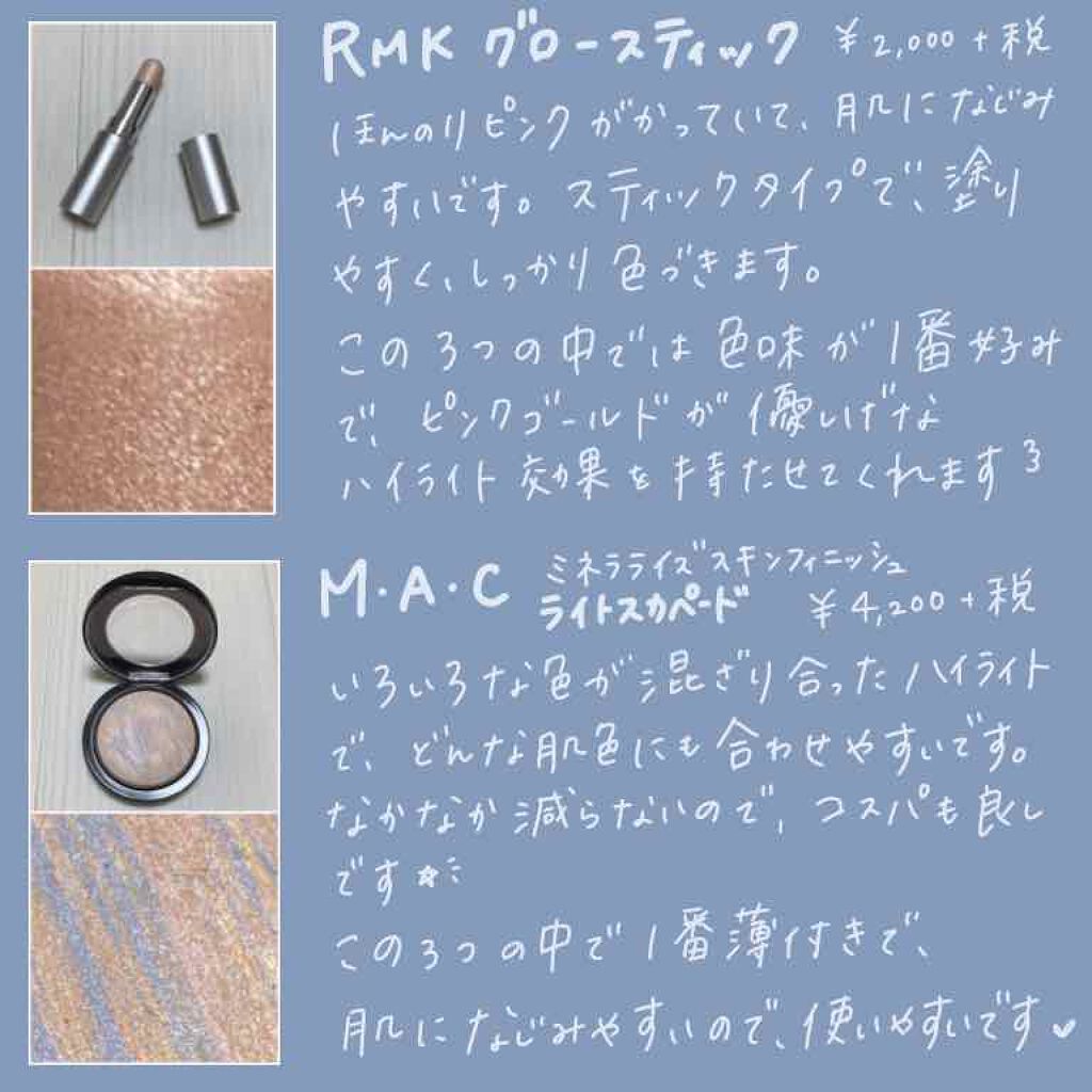 RMK グロースティック/RMK/スティックハイライトを使ったクチコミ(3枚目)