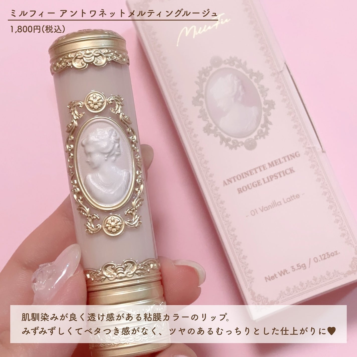 アントワネットメルティングルージュ/MilleFée/口紅を使ったクチコミ(2枚目)