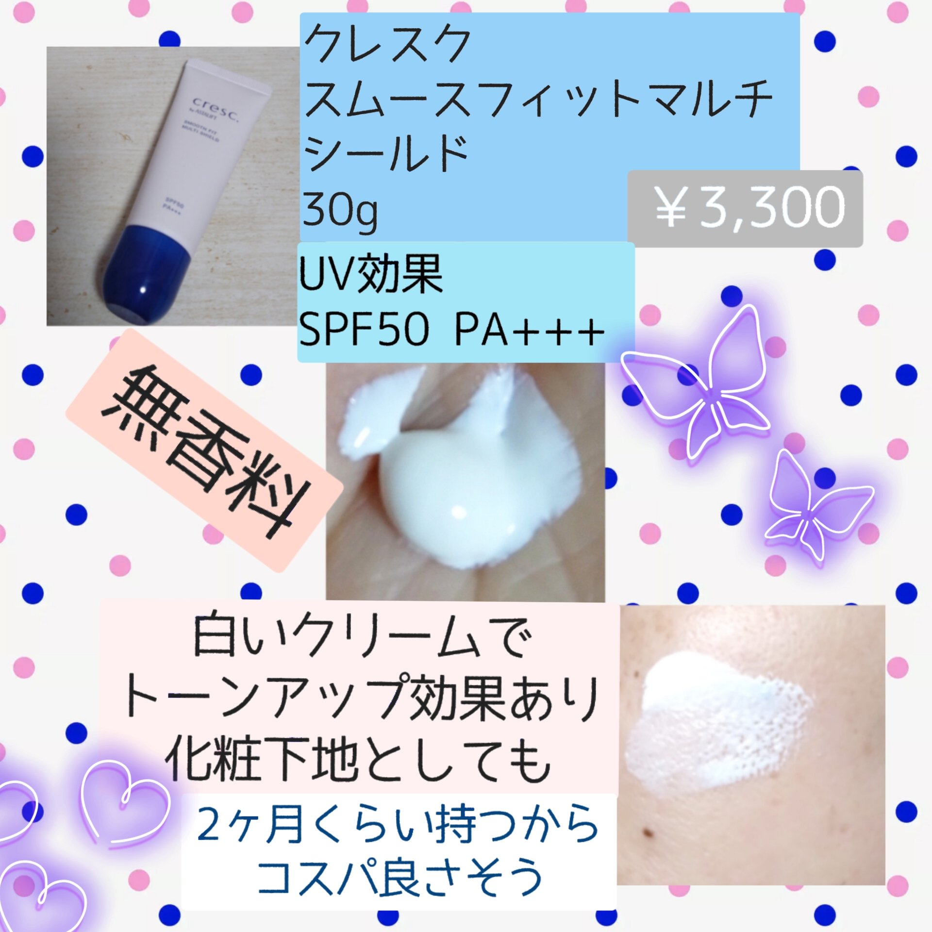 スムースフィット マルチシールド/cresc. by ASTALIFT/化粧下地を使ったクチコミ（2枚目）