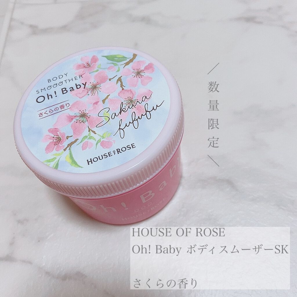 ボディ スムーザー /ハウス オブ ローゼ/ボディスクラブを使ったクチコミ(1枚目)