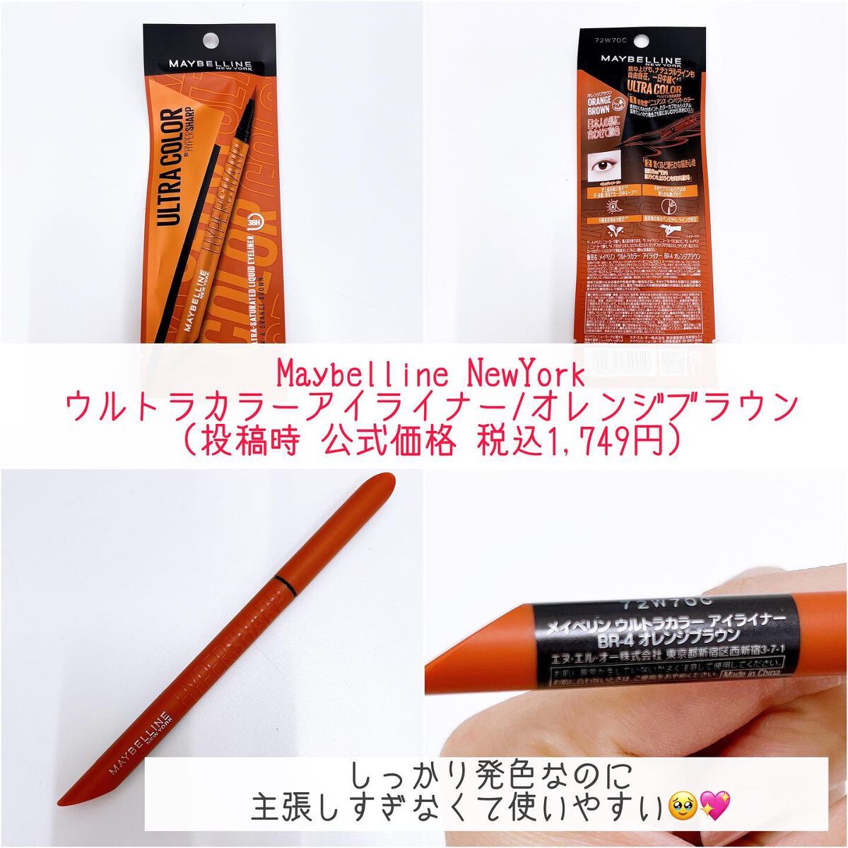 ウルトラカラー アイライナー/MAYBELLINE NEW YORK/リキッドアイライナーを使ったクチコミ（3枚目）