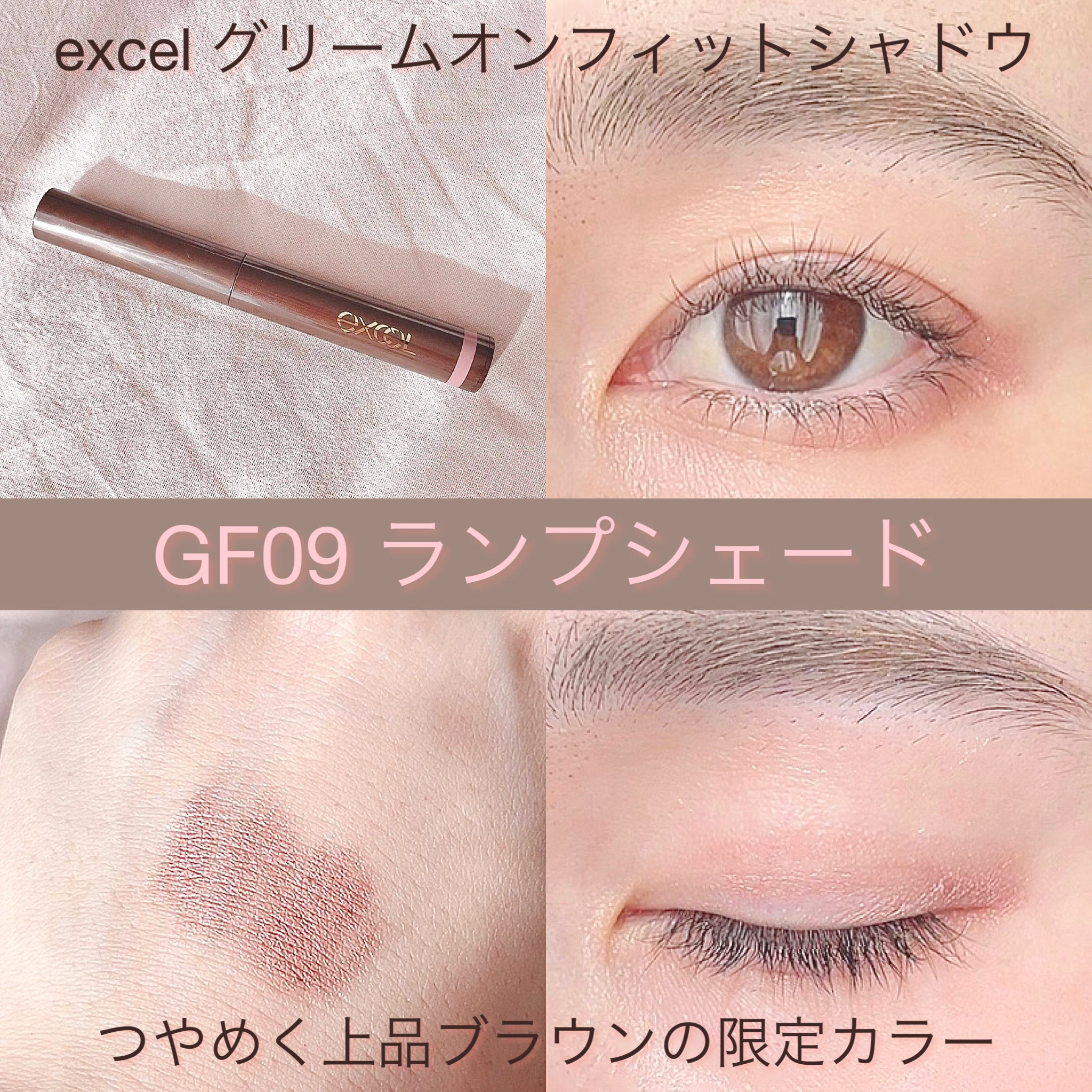 グリームオンフィットシャドウ/excel/スティックアイシャドウを使ったクチコミ（1枚目）