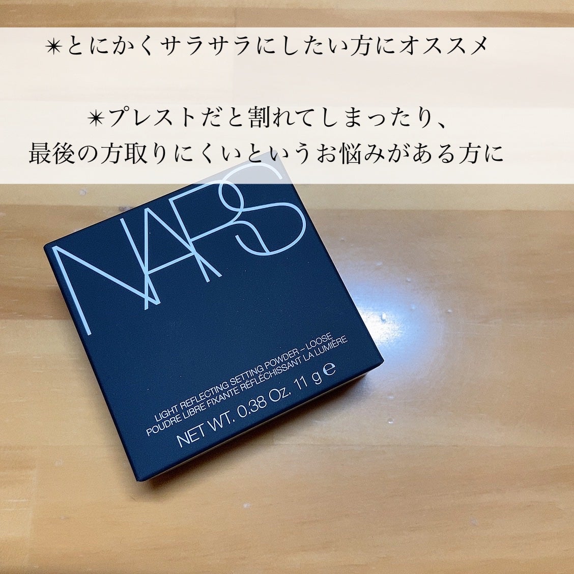 ライトリフレクティングセッティングパウダー ルース N 02383/NARS/ルースパウダーを使ったクチコミ(4枚目)