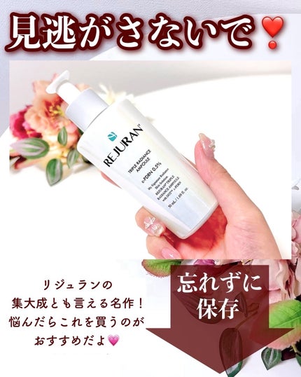 REJURAN トリプルラディアンスアンプル 50ml/REJURAN COSMETICS/美容液を使ったクチコミ(7枚目)