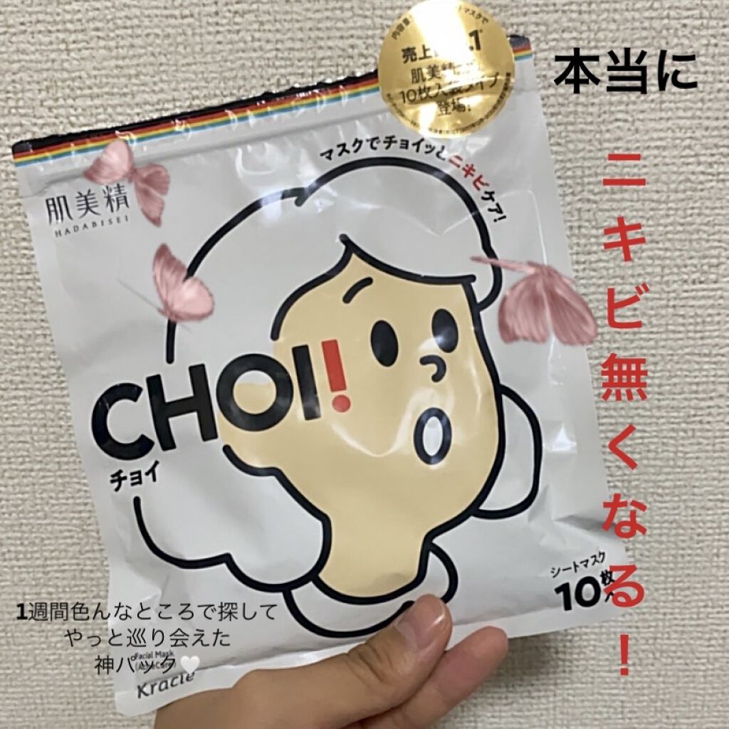 CHOI薬用マスク ニキビケア ［医薬部外品］/肌美精/シートマスク・パックを使ったクチコミ（1枚目）