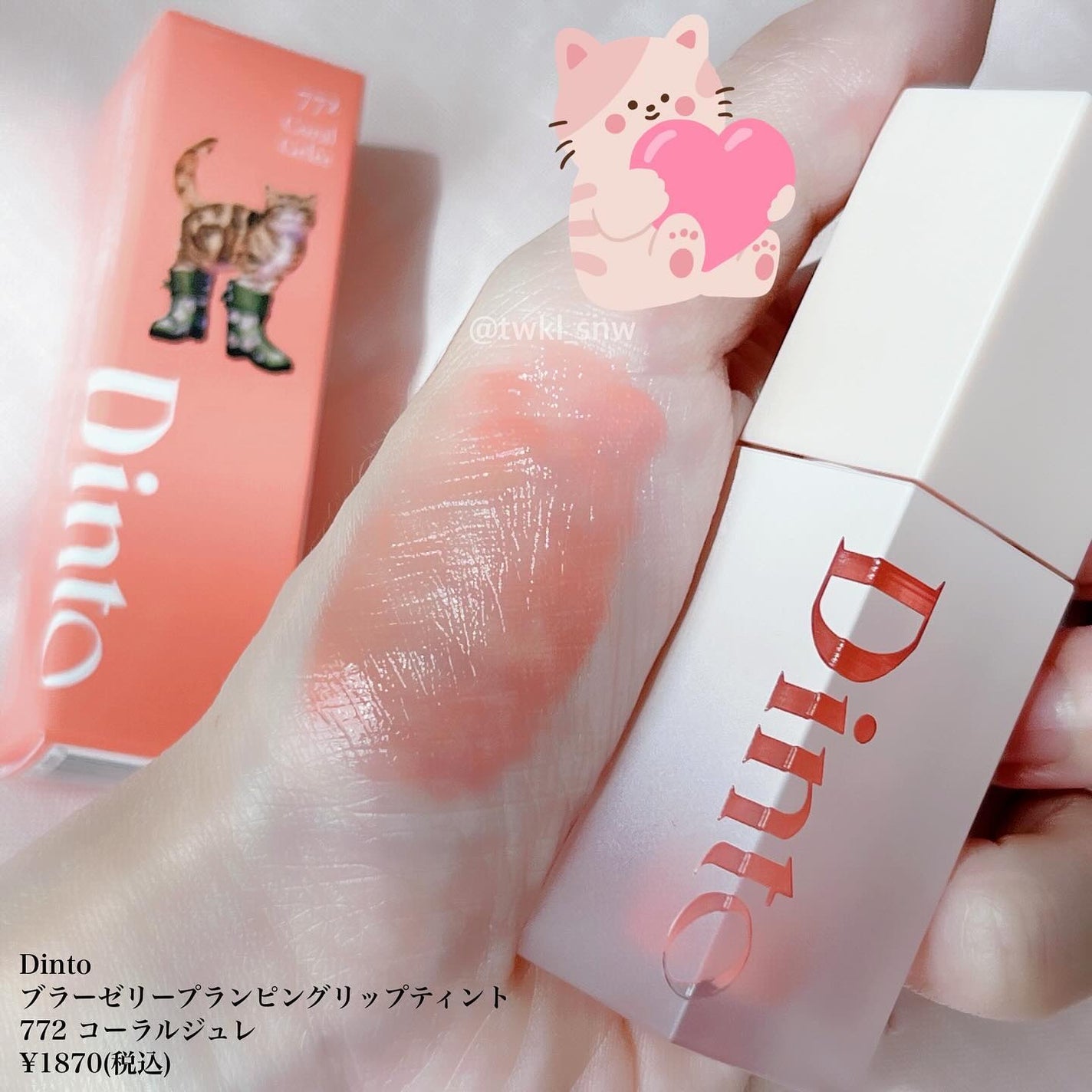 (ル・シャ ボテコレクション)ブラーゼリーボリュームリップティント/Dinto/リップティントを使ったクチコミ(4枚目)