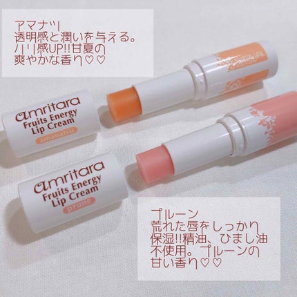 フルーツエナジーリップクリーム/AMRITARA/リップグロスを使ったクチコミ(2枚目)