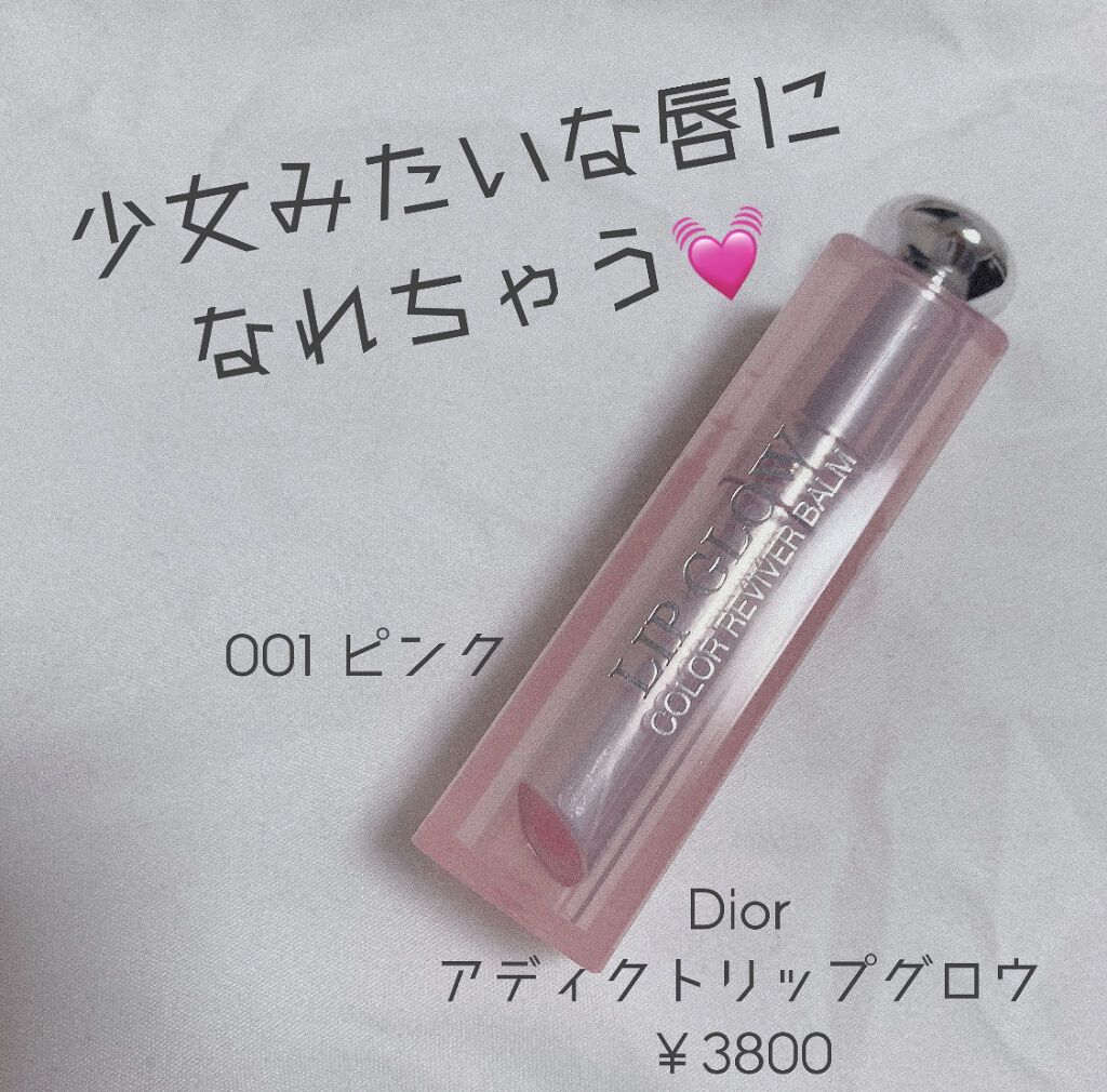 【旧】ディオール アディクト リップ グロウ/Dior/リップケアを使ったクチコミ（1枚目）