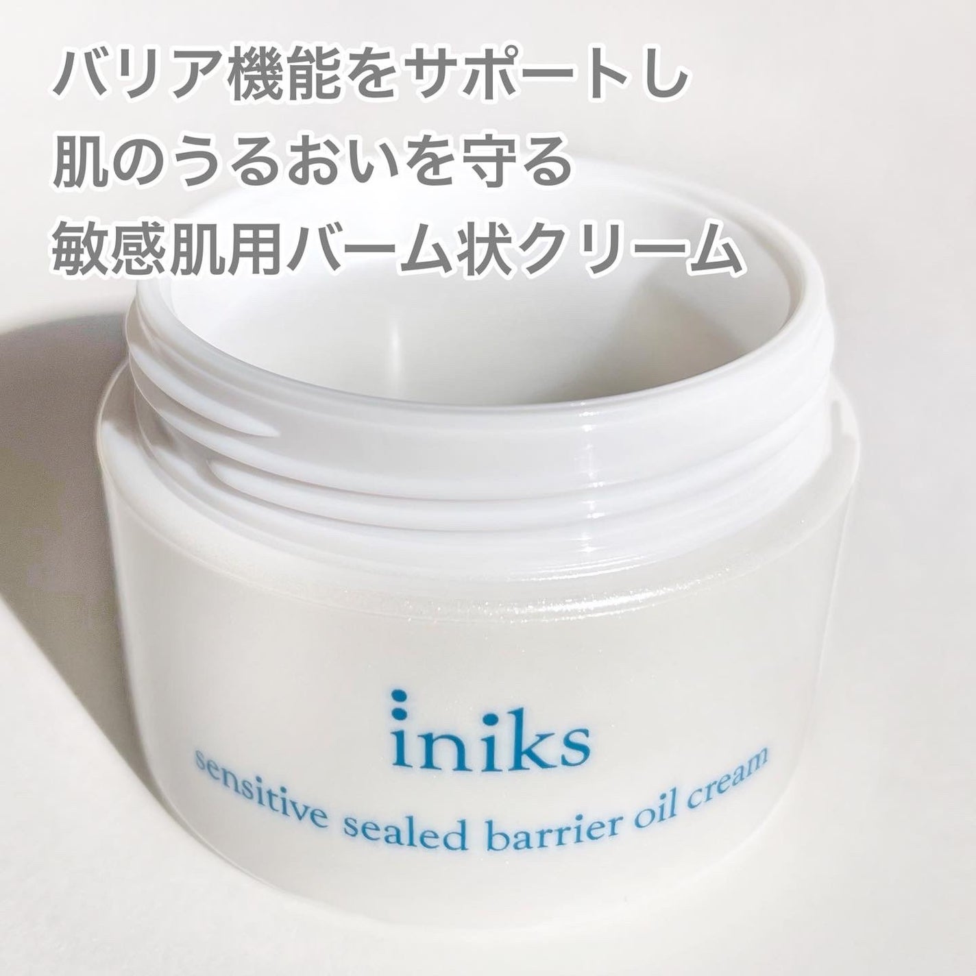 センシティブ シールドバリア オイルクリーム/iniks/フェイスクリームを使ったクチコミ(2枚目)