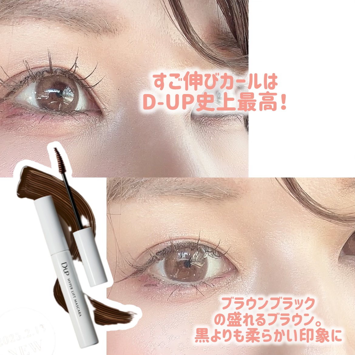 ハイパーリフトマスカラ/D-UP/マスカラを使ったクチコミ（3枚目）