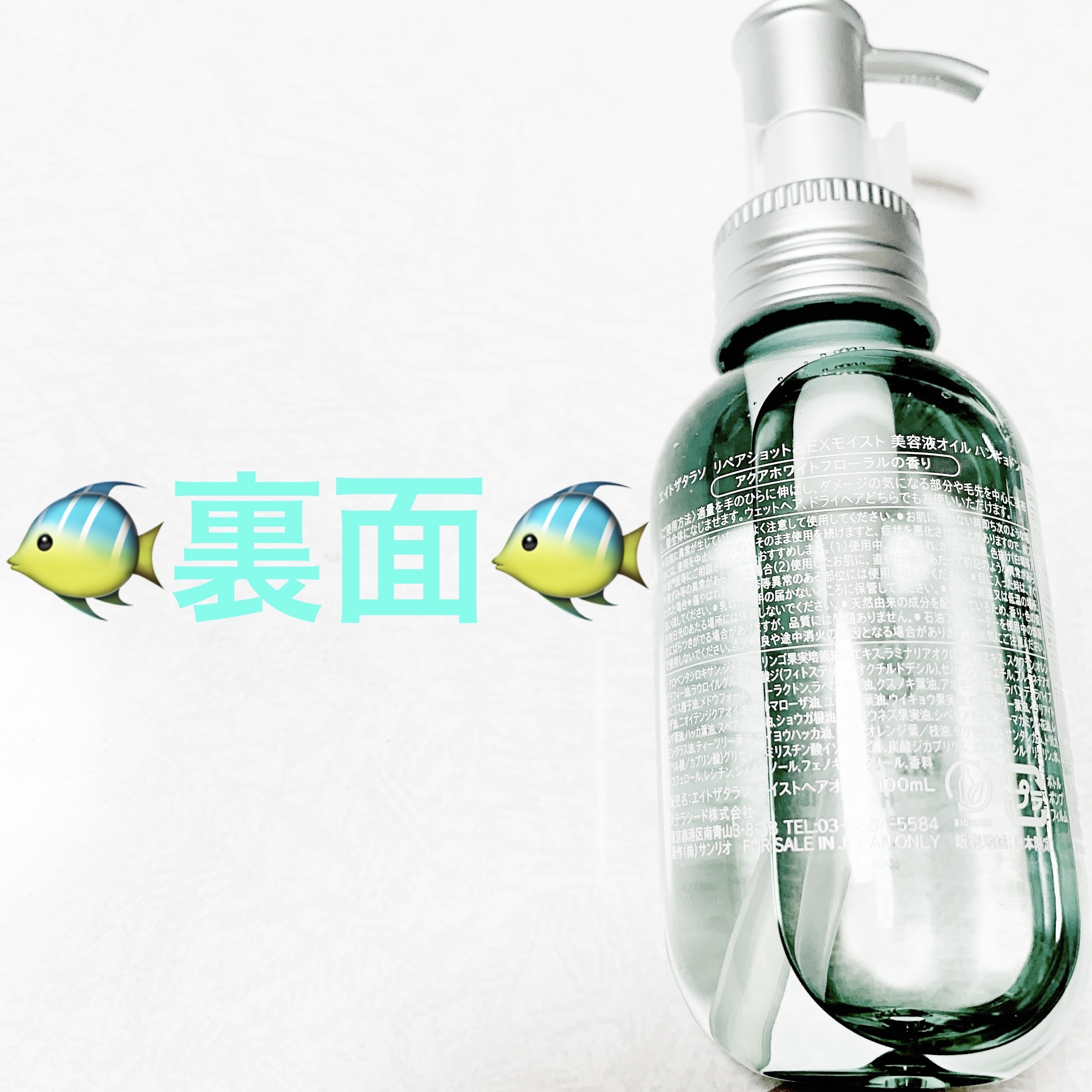 リペアショット＆EXモイスト 美容液オイル/エイトザタラソ/ヘアオイルを使ったクチコミ（2枚目）