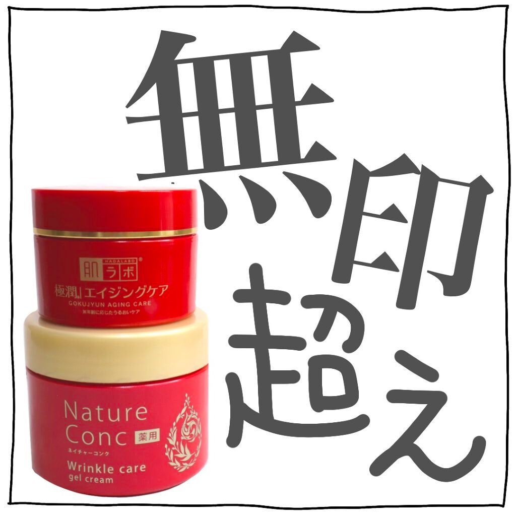 ネイチャーコンク 薬用リンクルケアジェルクリーム/ネイチャーコンク/オールインワン化粧品を使ったクチコミ(1枚目)