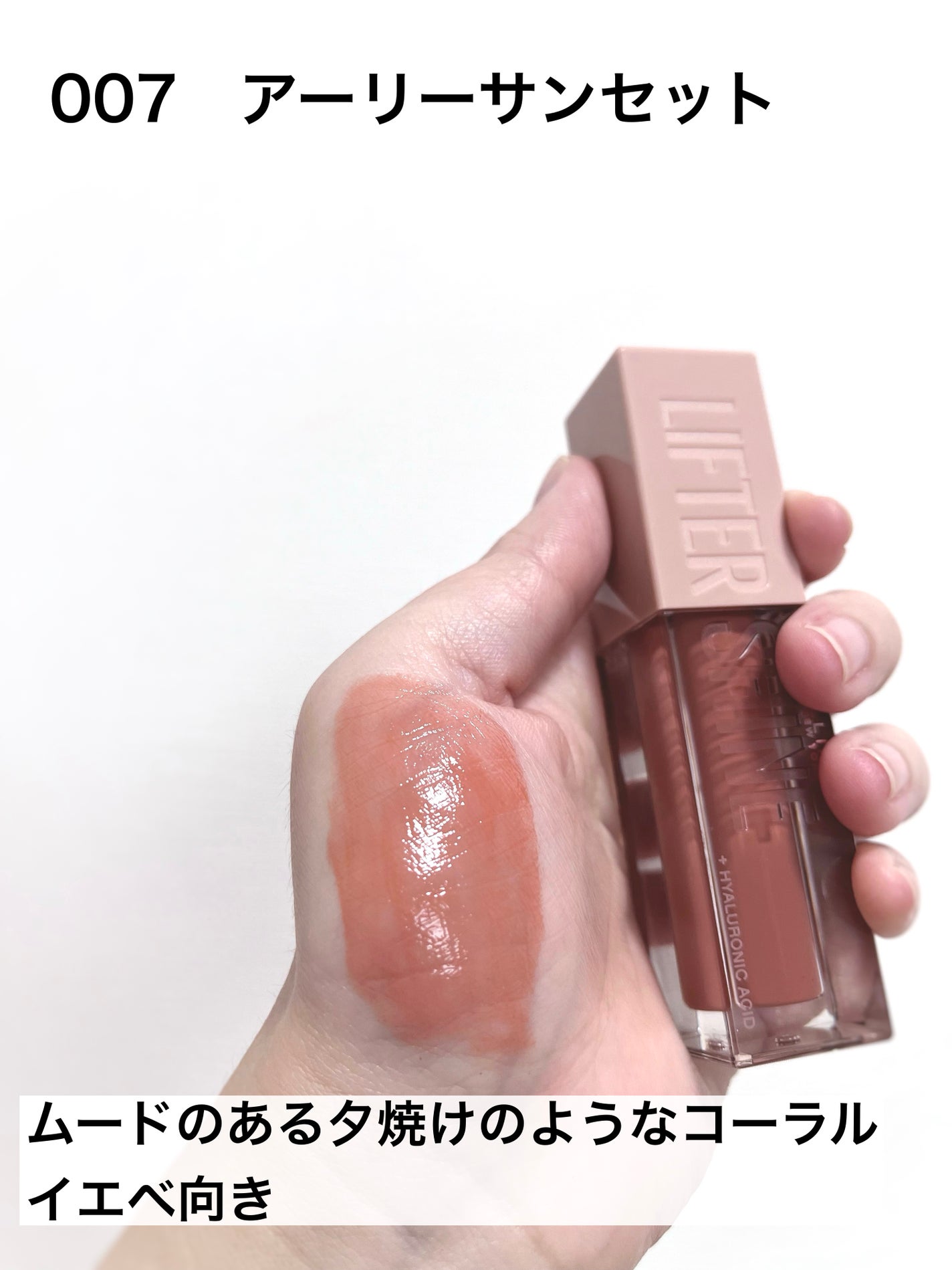 リフターシャイン/MAYBELLINE NEW YORK/リップグロスを使ったクチコミ(8枚目)