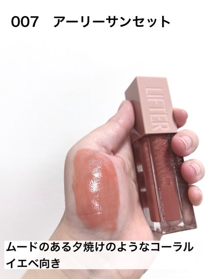 リフターシャイン/MAYBELLINE NEW YORK/リップグロスを使ったクチコミ(8枚目)