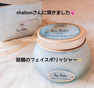 フェイスポリッシャー/SABON/スクラブ・ゴマージュを使ったクチコミ（1枚目）