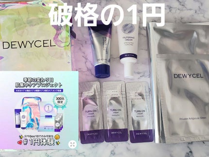 フィルタリングクリーム/DEWYCEL/日焼け止めクリームを使ったクチコミ(1枚目)