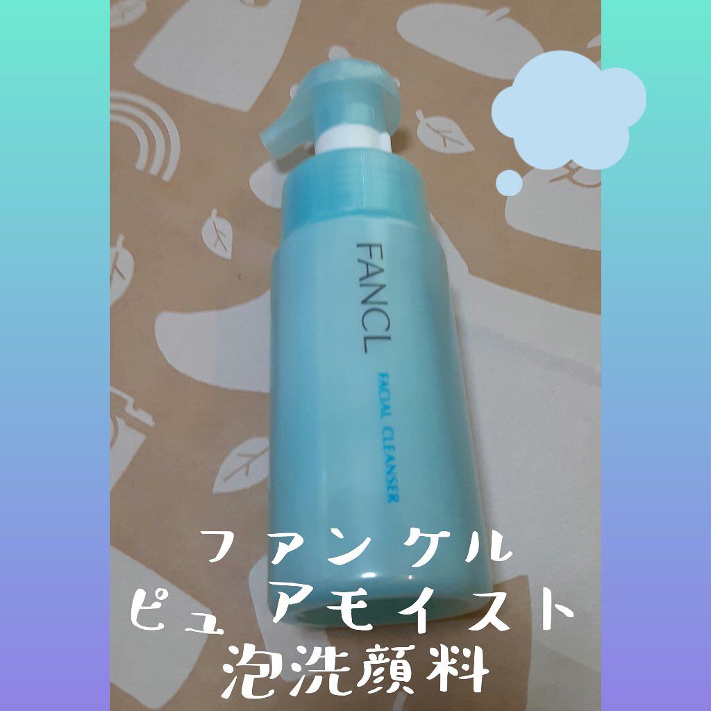 ピュアモイスト 泡洗顔料/ファンケル/泡洗顔を使ったクチコミ（1枚目）