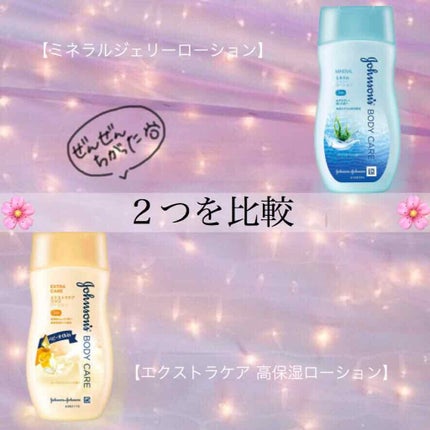 エクストラケア アロマミルク/ジョンソンボディケア/ボディミルクを使ったクチコミ(1枚目)