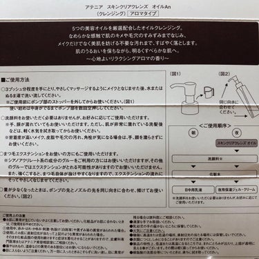 スキンクリア クレンズ オイル アロマタイプ/アテニア/オイルクレンジングを使ったクチコミ（3枚目）