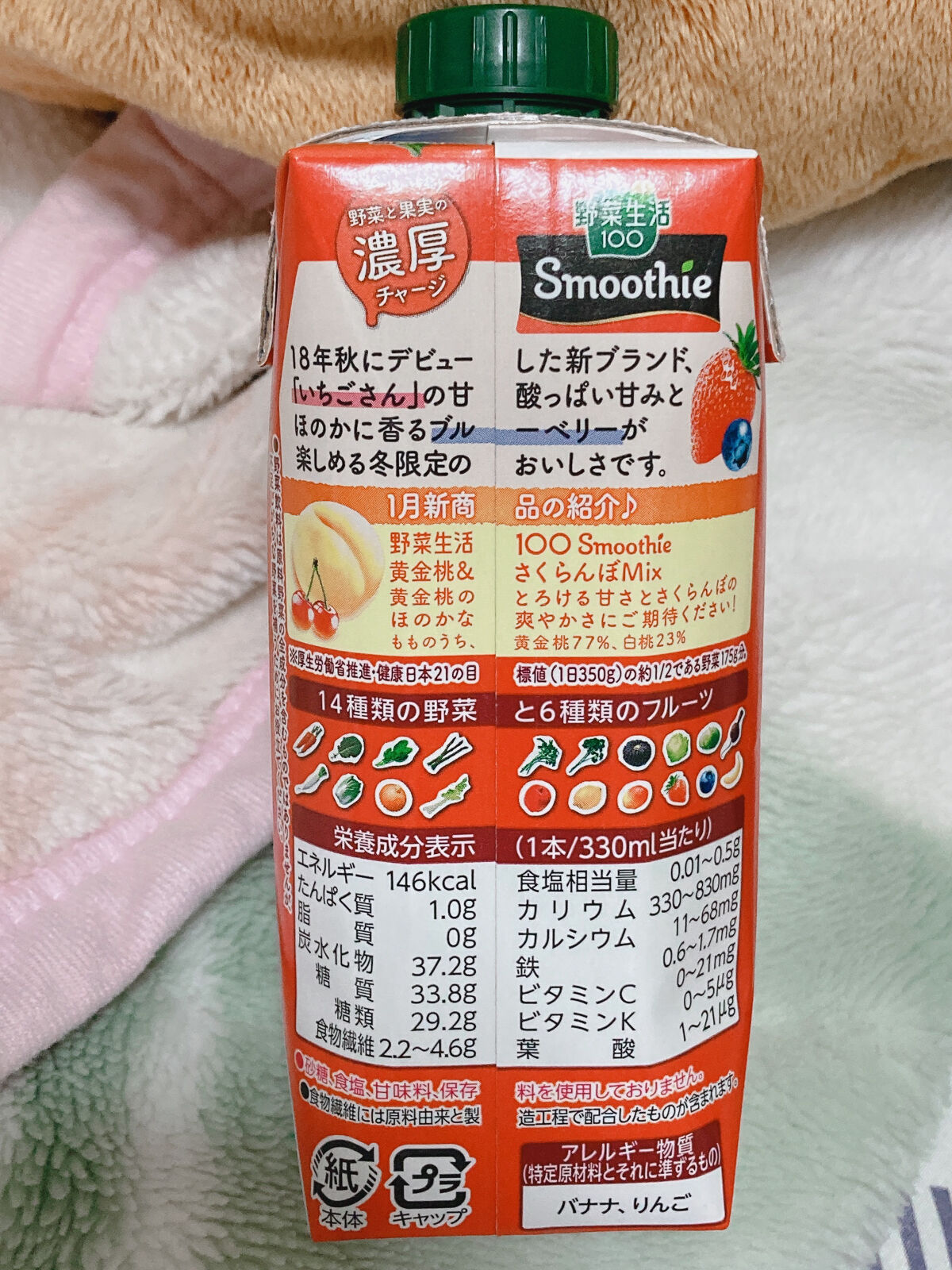 野菜生活100 Smoothie いちごさん&ワイルドブルーベリーMix/カゴメ/スムージーを使ったクチコミ（2枚目）