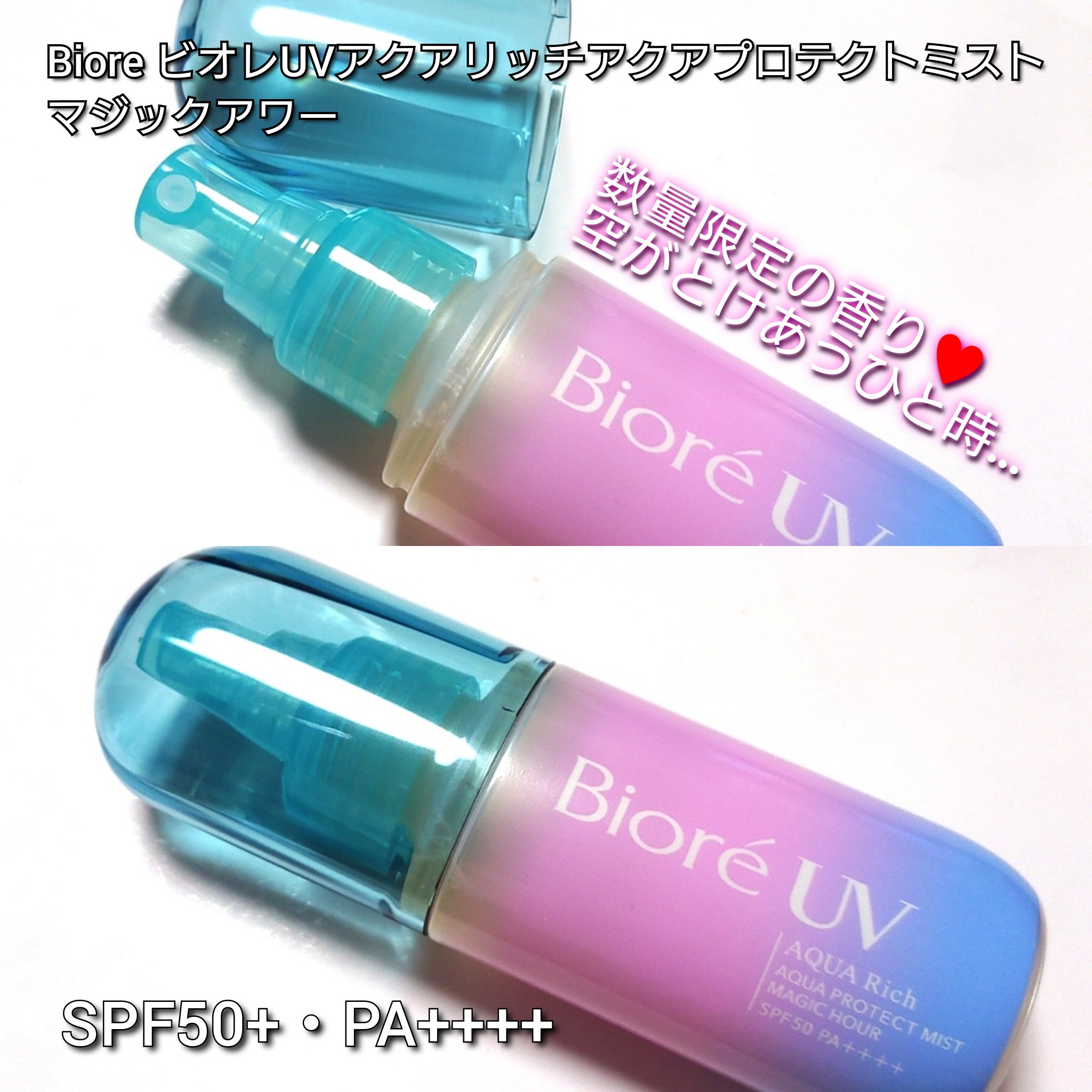 ビオレUV アクアリッチ アクアプロテクトミスト/ビオレ/日焼け止めミスト・スプレーを使ったクチコミ（2枚目）