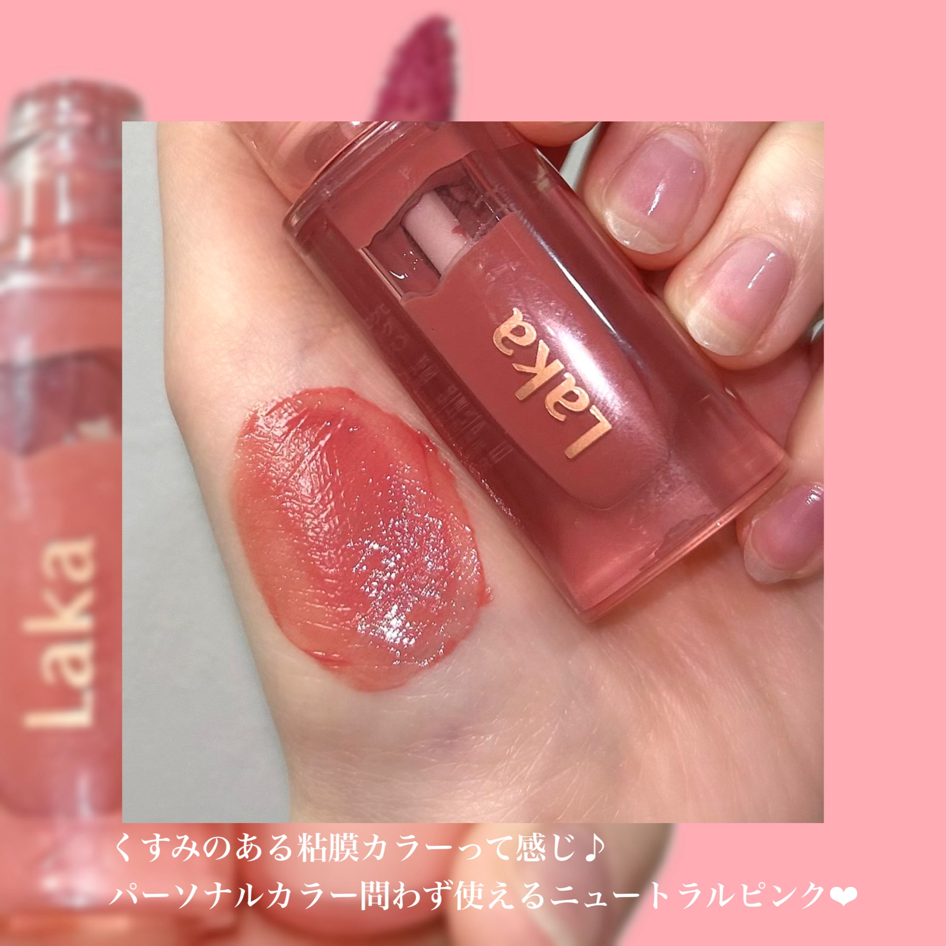 ジェリーイングヌードグロス/Laka/リップグロスを使ったクチコミ（3枚目）