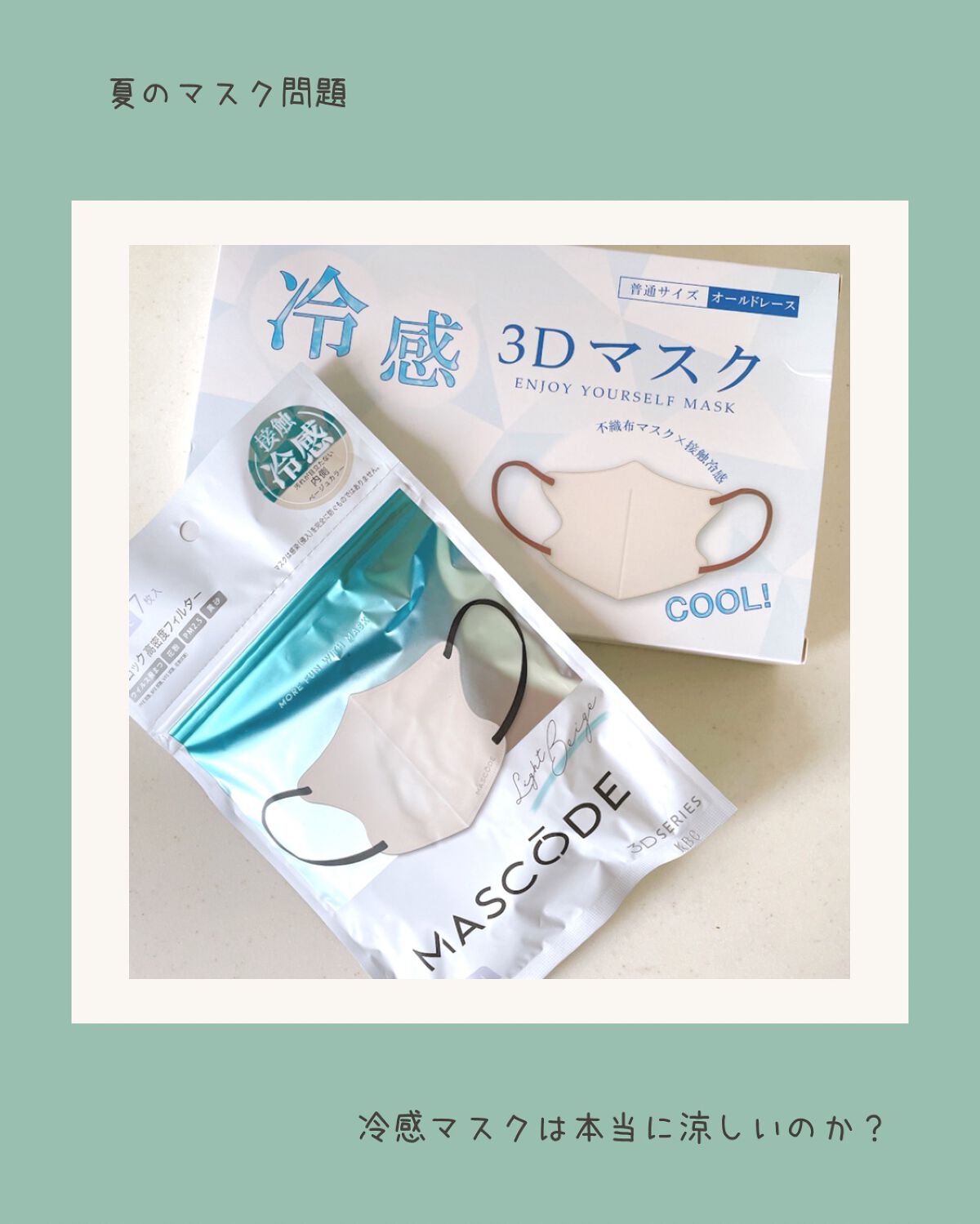 3D立体マスク/CICIBELLA/マスクを使ったクチコミ（1枚目）