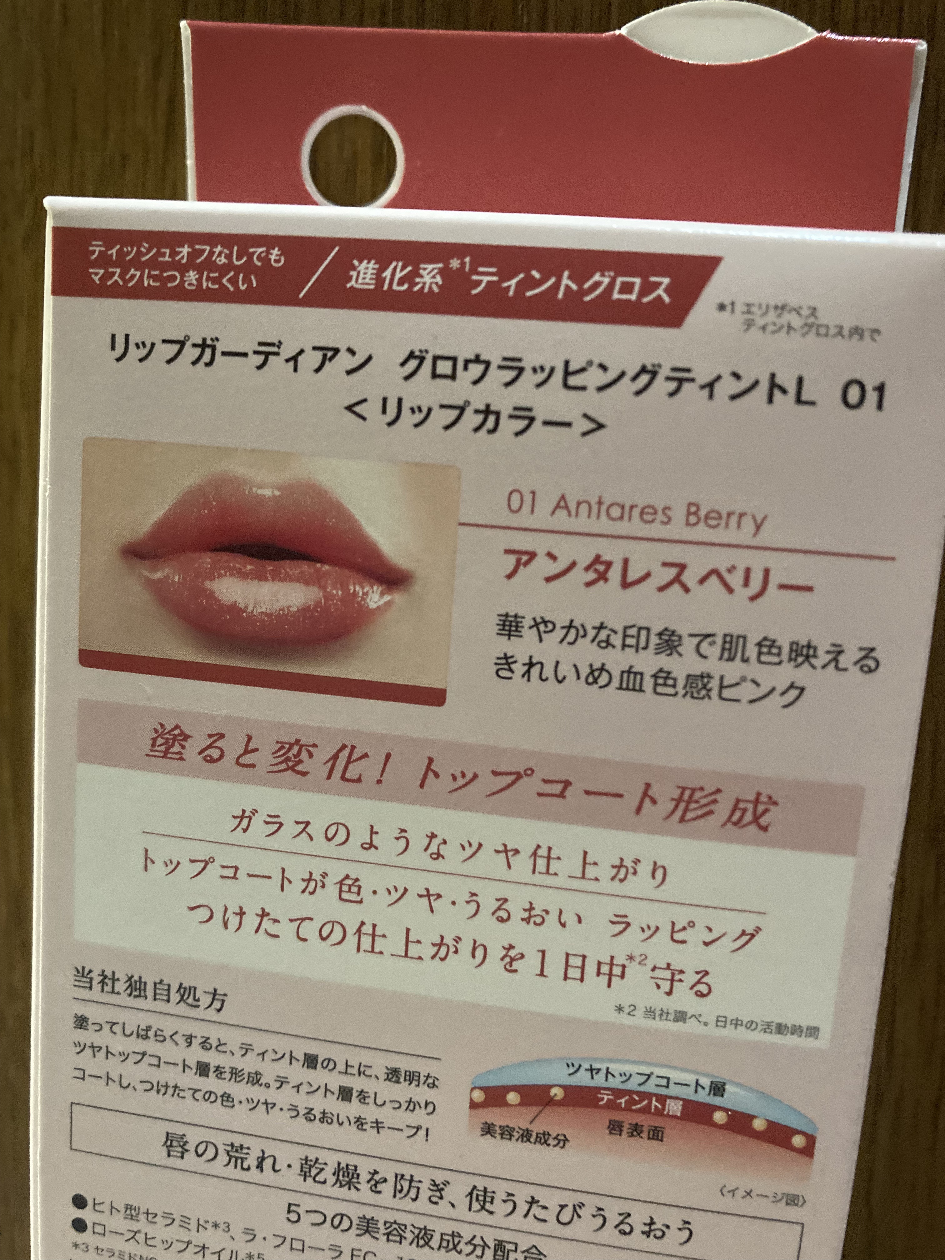 グロウラッピングティント L01 アンタレスベリー/LIPGUARDIAN/リップティントを使ったクチコミ（2枚目）