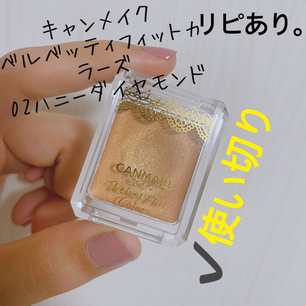 ベルベッティフィットカラーズ/キャンメイク/ジェル・クリームアイシャドウを使ったクチコミ(1枚目)